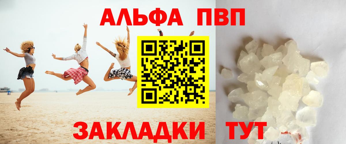 Alpha PVP крисы CK  купить закладку  Alfa_PVP Соль  APVP Crystall  А ПВП  Калининград  Вход с VPN 