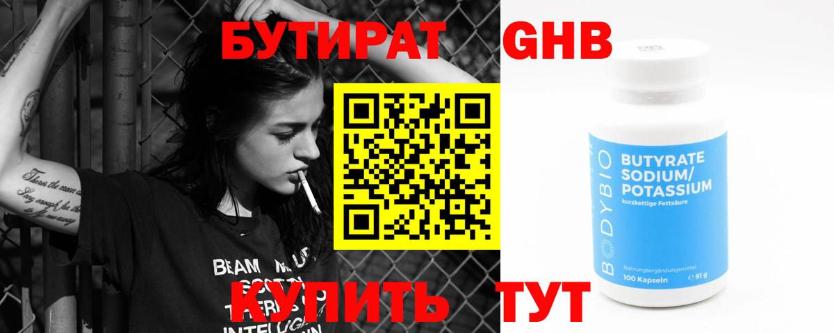 Бутират вода  Вход с VPN  Калининград 