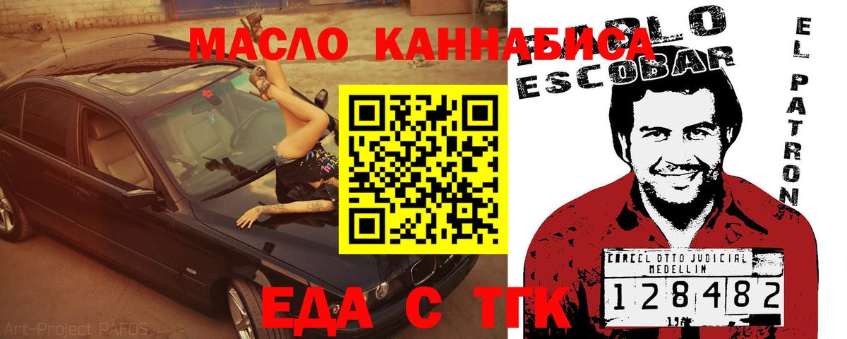 Калининград  Еда ТГК конопля  Вход с VPN 