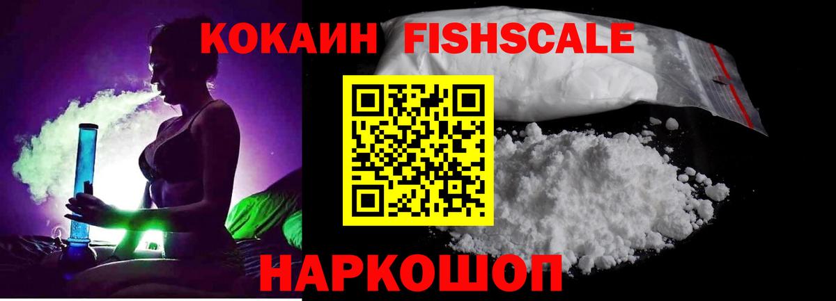 КОКАИН  COCAIN 99%  КОКАИН Fish Scale  Вход с VPN  Калининград 