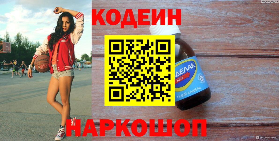 Калининград  Кодеин Purple Drank  Кодеин Purple Drank  закладка  Вход с VPN 
