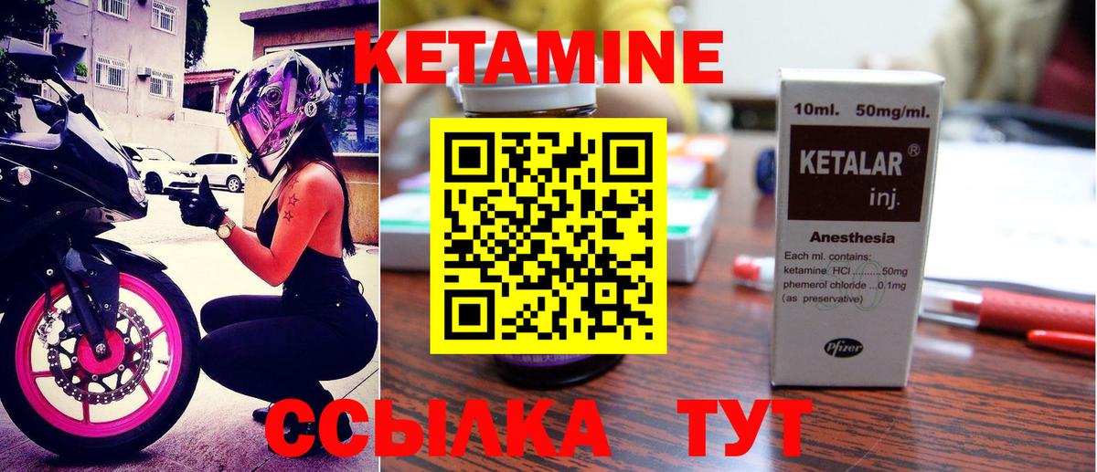 КЕТАМИН ketamine Калининград