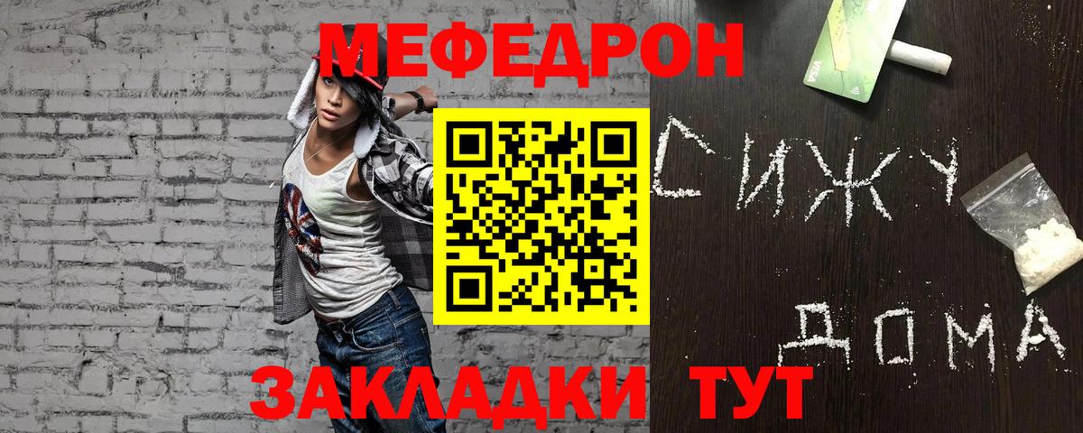 Меф мяу мяу  Калининград