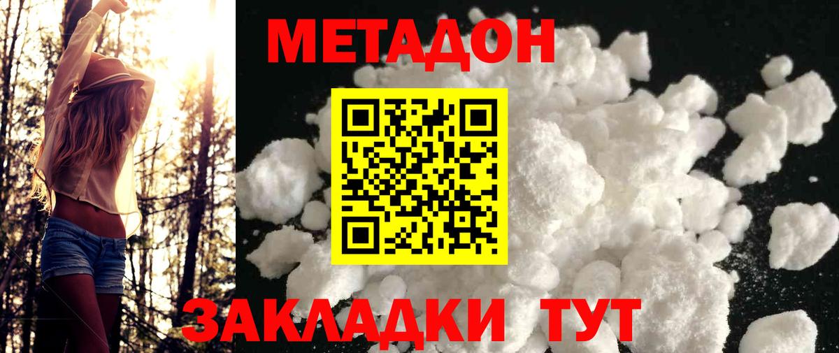 Калининград  МЕТАДОН мёд  Метадон кристалл  Вход с VPN 