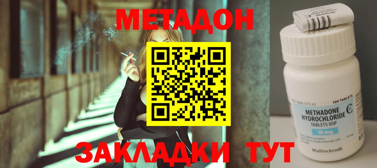 Метадон кристалл Калининград